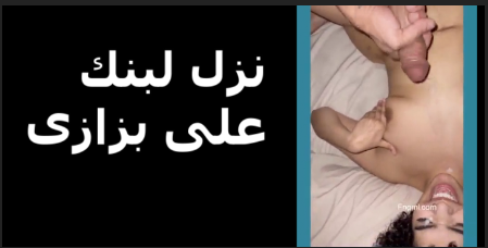 شرموطة سورية تمص زب حبيبها ويدخل زبه فى كسها سكس مصري جامد