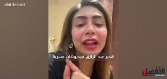 فيلم مسرب لهدير عبد الرازق تتناك من جوزها وتقوله بحب زبك