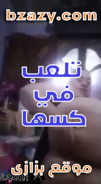 العبلى فى كسى ياحبيبى سكس عربي شرموطة عربية