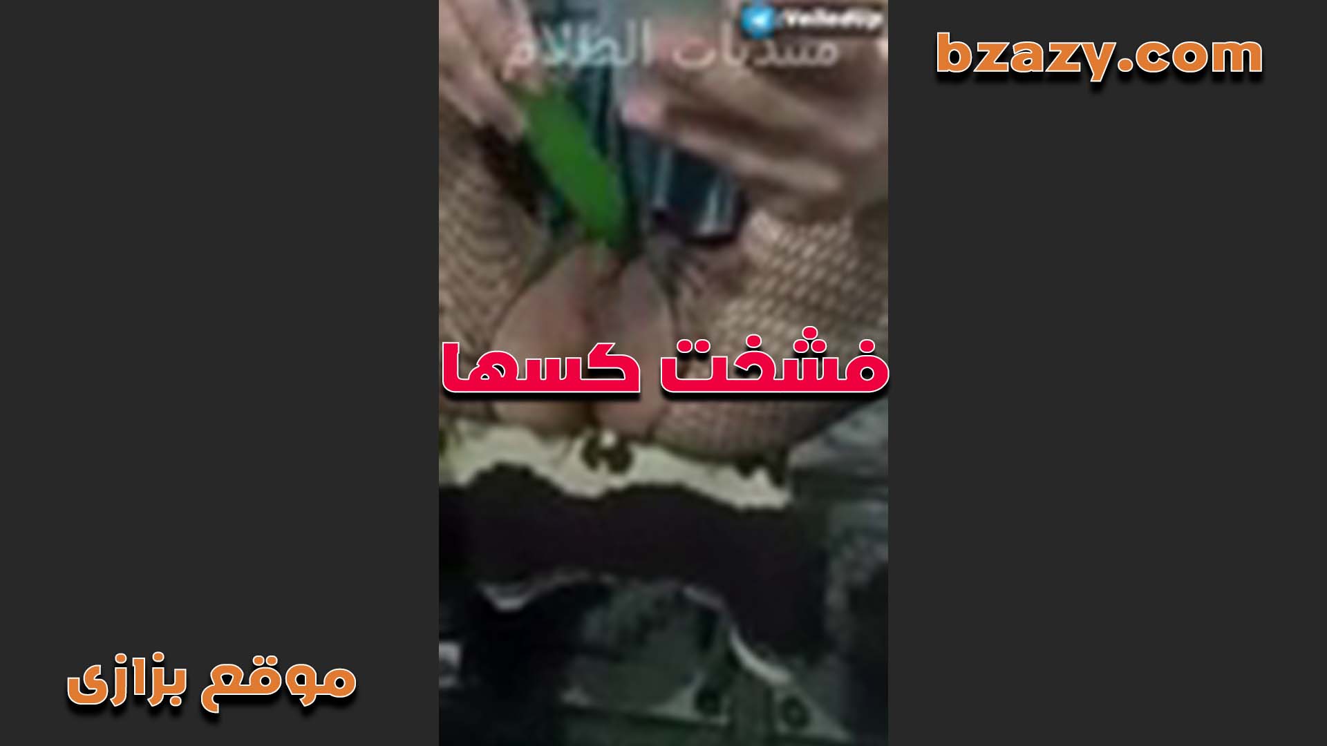 الواد بيبيك حبيبته فى الجراج ويقطع الاندر علشان يدخل زبره فى كسها فيديو سكس