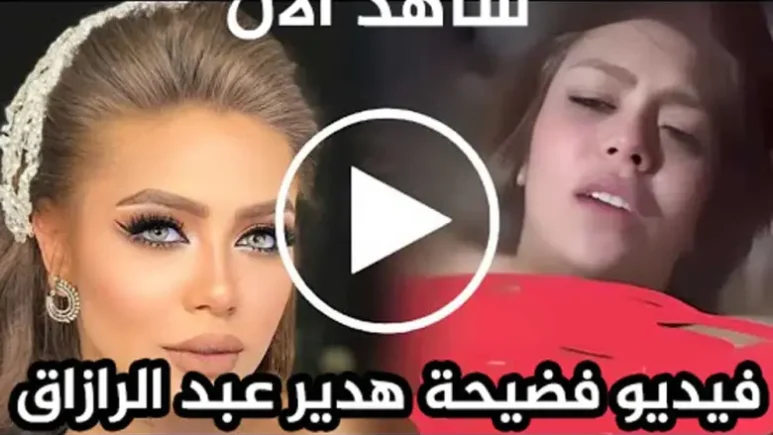 سكس هدير عبد الرازق حصرى اجمل فيلم للبلوجر هدير عبد الرازق بتقوله كسم زوبرك كسم جمدانك