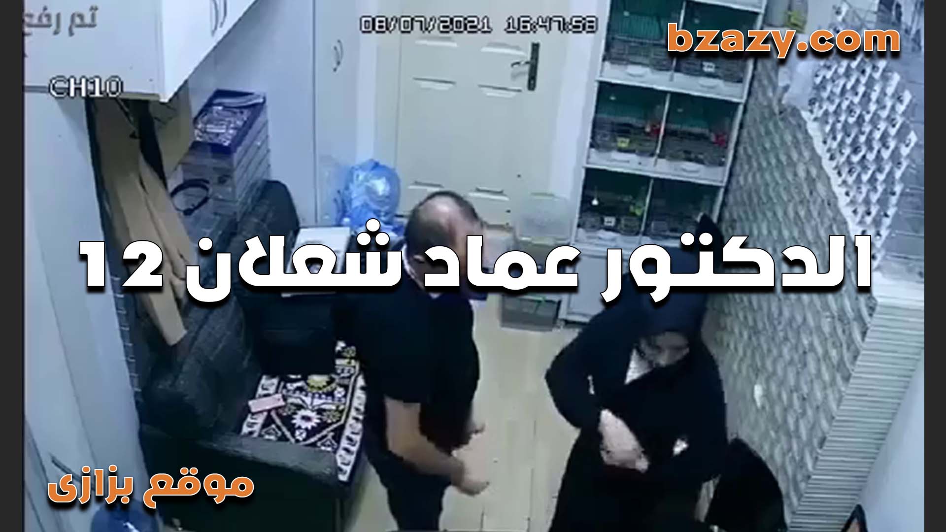 الدكتور عماد شعلان 12 عايزة الامتحان   سكس مصري  فدخلت مكتبه واتناكت