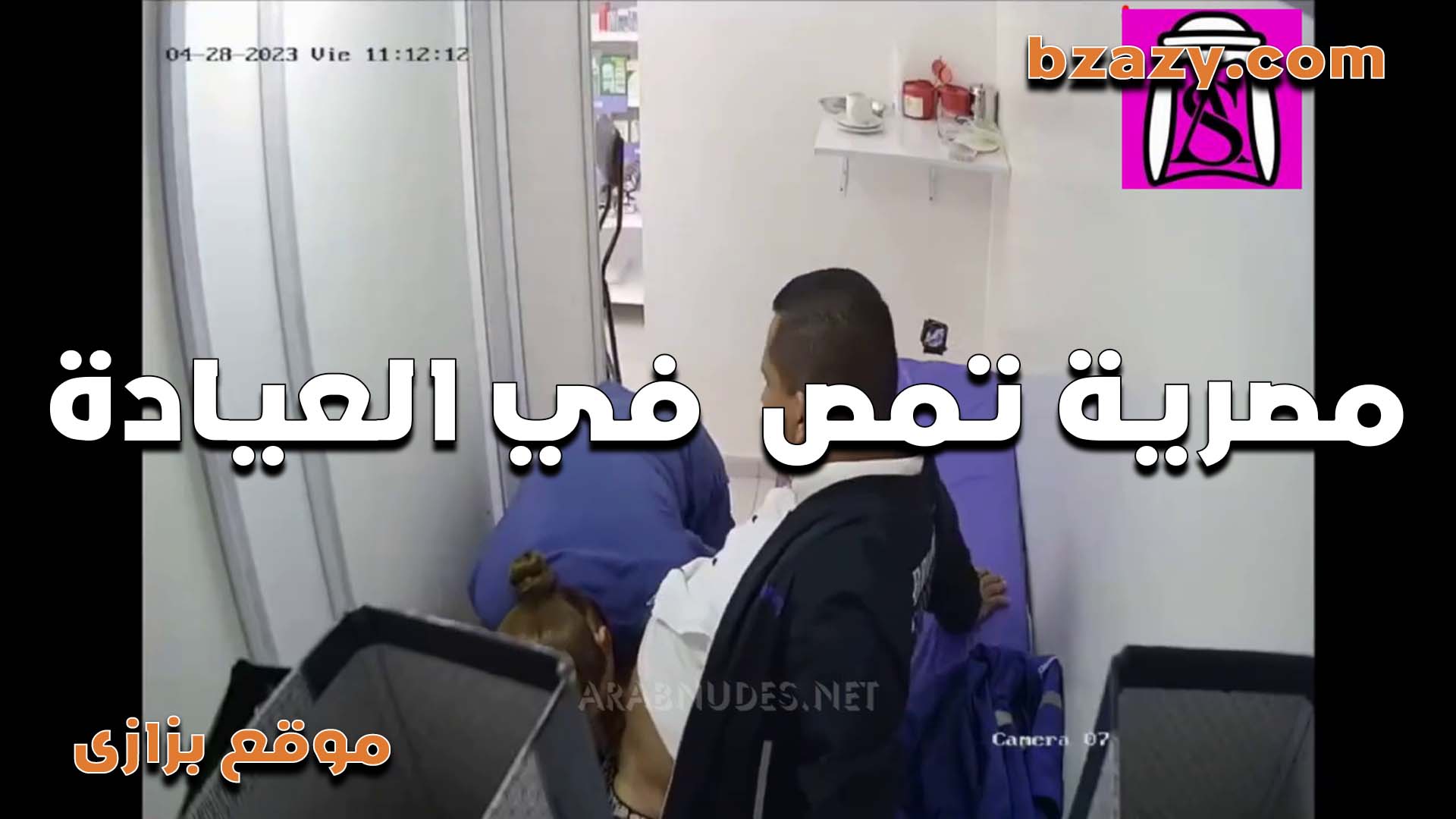 لبوه مصريه بتمص في زبر الطبيب في العياده بتقوله اكشف على   سكس مصري  كسي عشان كسي تعبان اوي