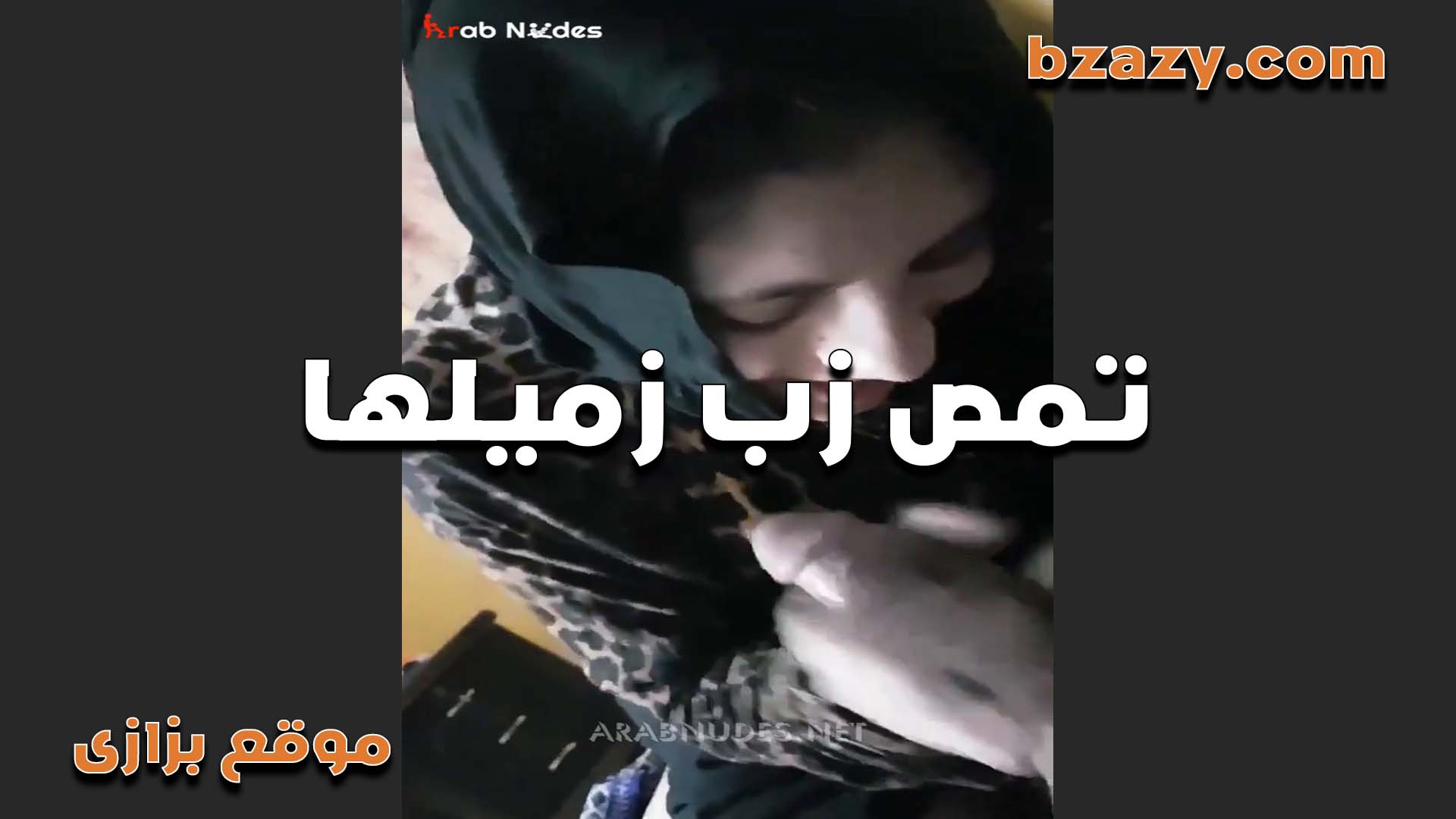 شرموطه محجبه بتمص زبر زميلها في الشغل وهاجت عليه اوي نزلت تحت المكتب  سكس مصري   هاتك يا مص في زبره