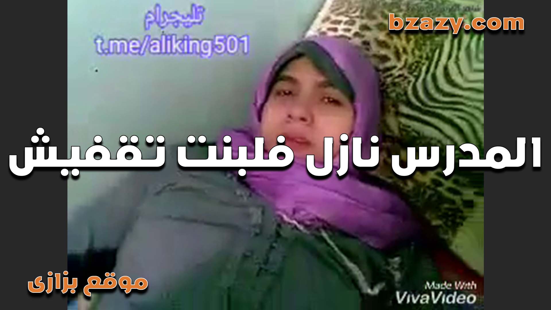 مدرس خول زانق ام الطالب اللي عنده في الدرس عشان ابنها  سكس مصري   مدفعش فلوس الحصه