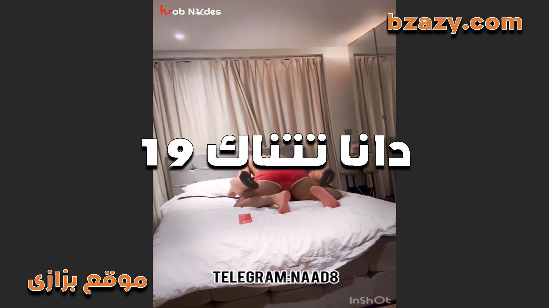دانا المصريه عامله احلى نيك من  سكس مصري   العنتيل فاشخ كسها