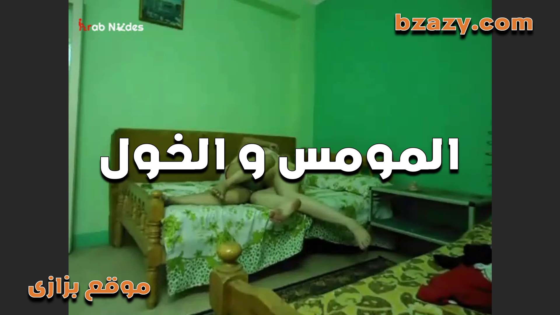 مصريه تعبانه جابيه اخو   سكس مصري  صحبتها البيت عشان يريح كسها