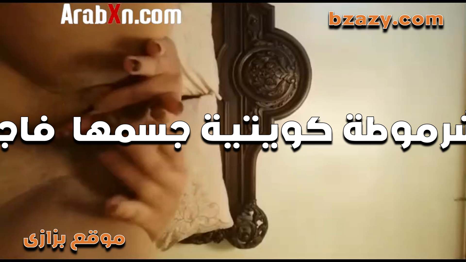 احلى كس سكس مصر الكس الكويتي للشرموطه اللي هيجانه وفاشخه كسها بصباعها