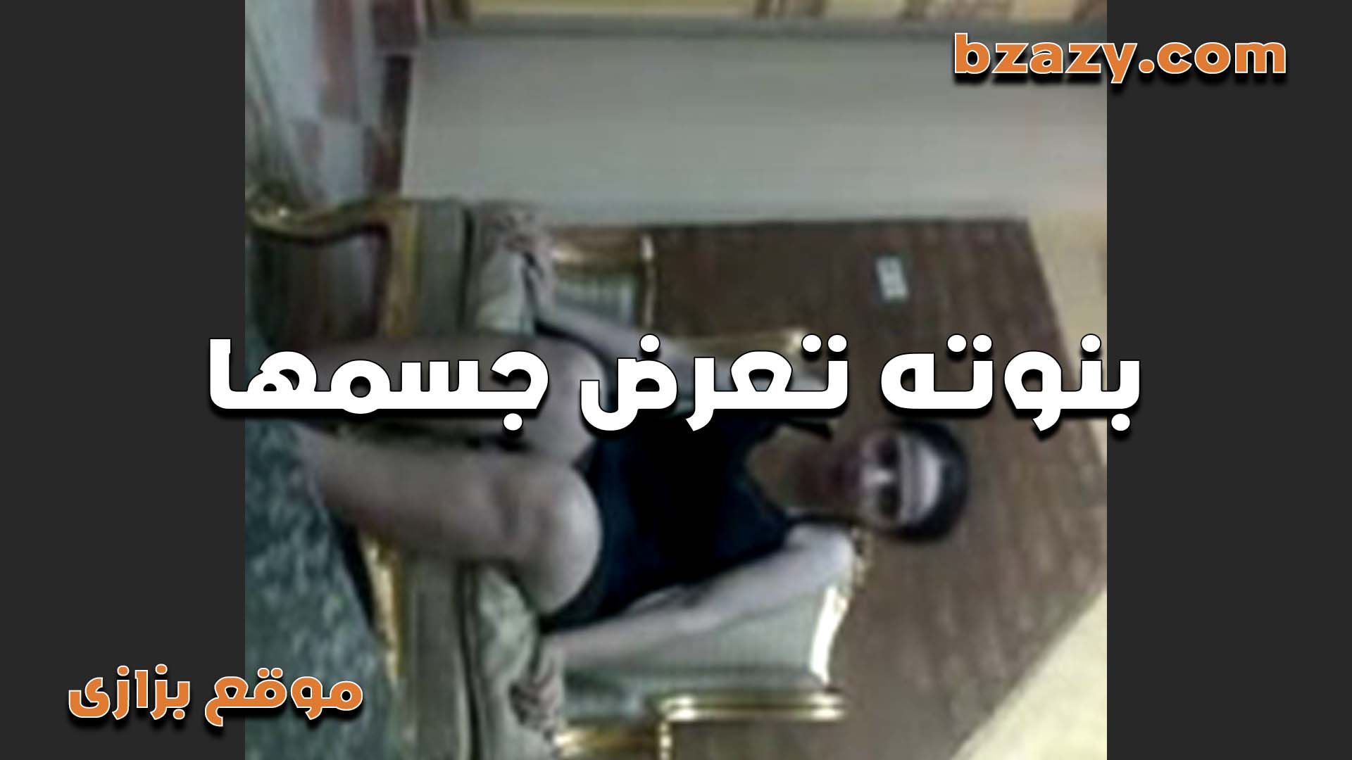 سلطانه على السرير واحلى سكس مصري جديد جسم يتناك اللبوه هيجانه وجايبها اخرها عايزه تتناك