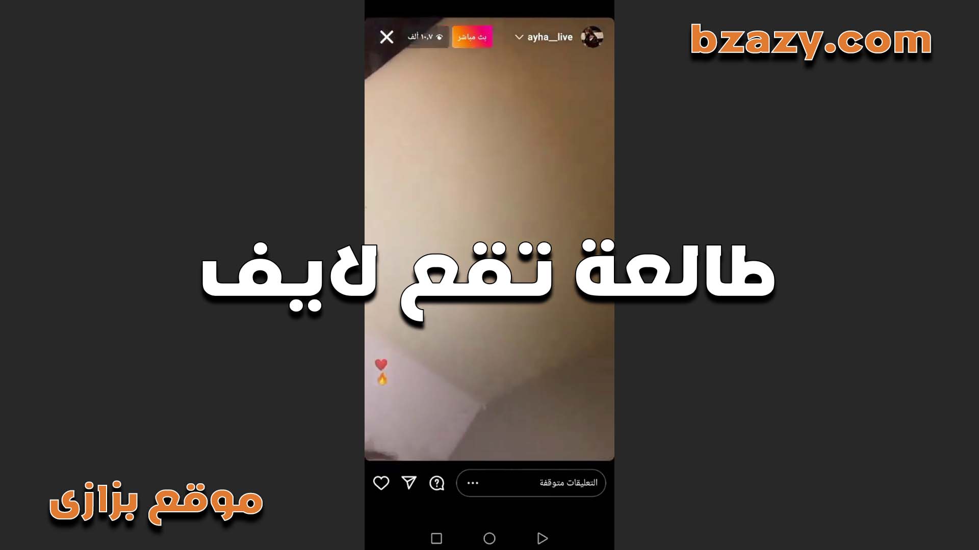 عريانه وبترضع بزازها وطالعه لايف القحبه سكس مصري فخوره اوي بجسمها الجامد