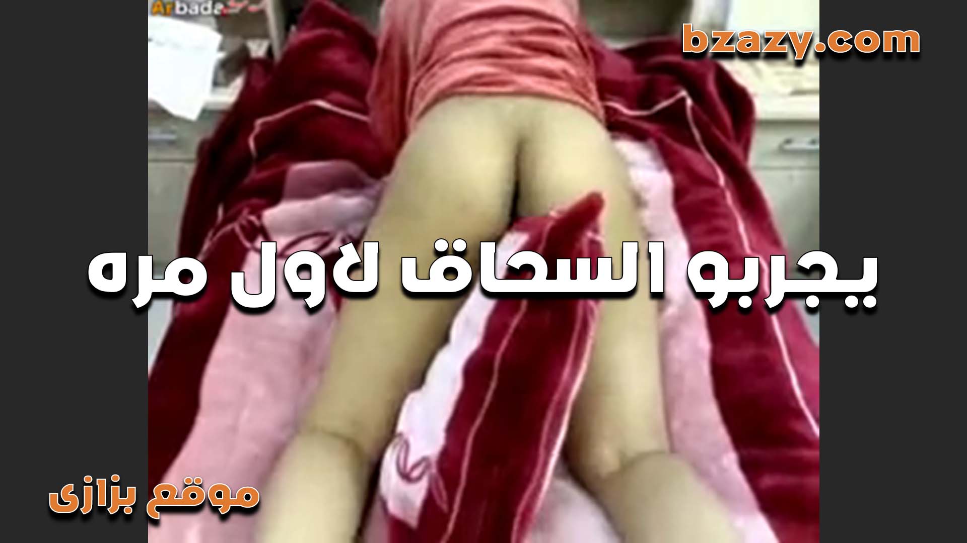 طيزها سكس مترجم مدوره اللبوه واخت جوزها شغاله تلحس في طيزها الجامده وتفرك كسها بصباعها