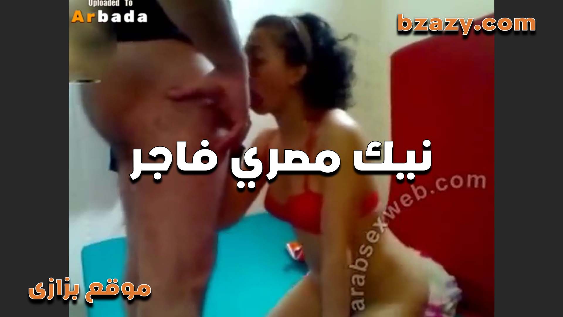 مرات اخوه التعبانه وشغاله منتديات سكس ترضع في زبه الشرموطه عايزه تتناك من اخو جوزها