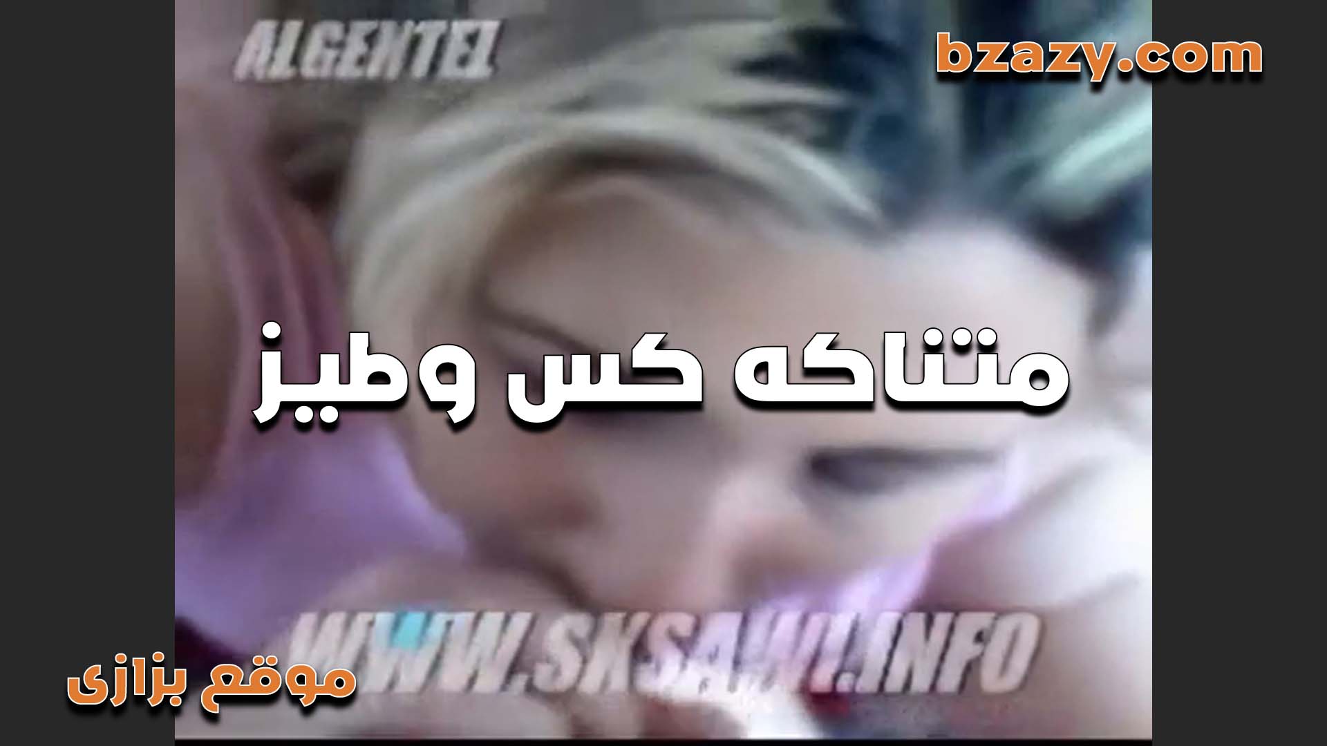 حط ايده عليه ودعكهولي سكس امهات اوي وانا شغاله مص في زبه الخول متعني قبل ما يدخلو