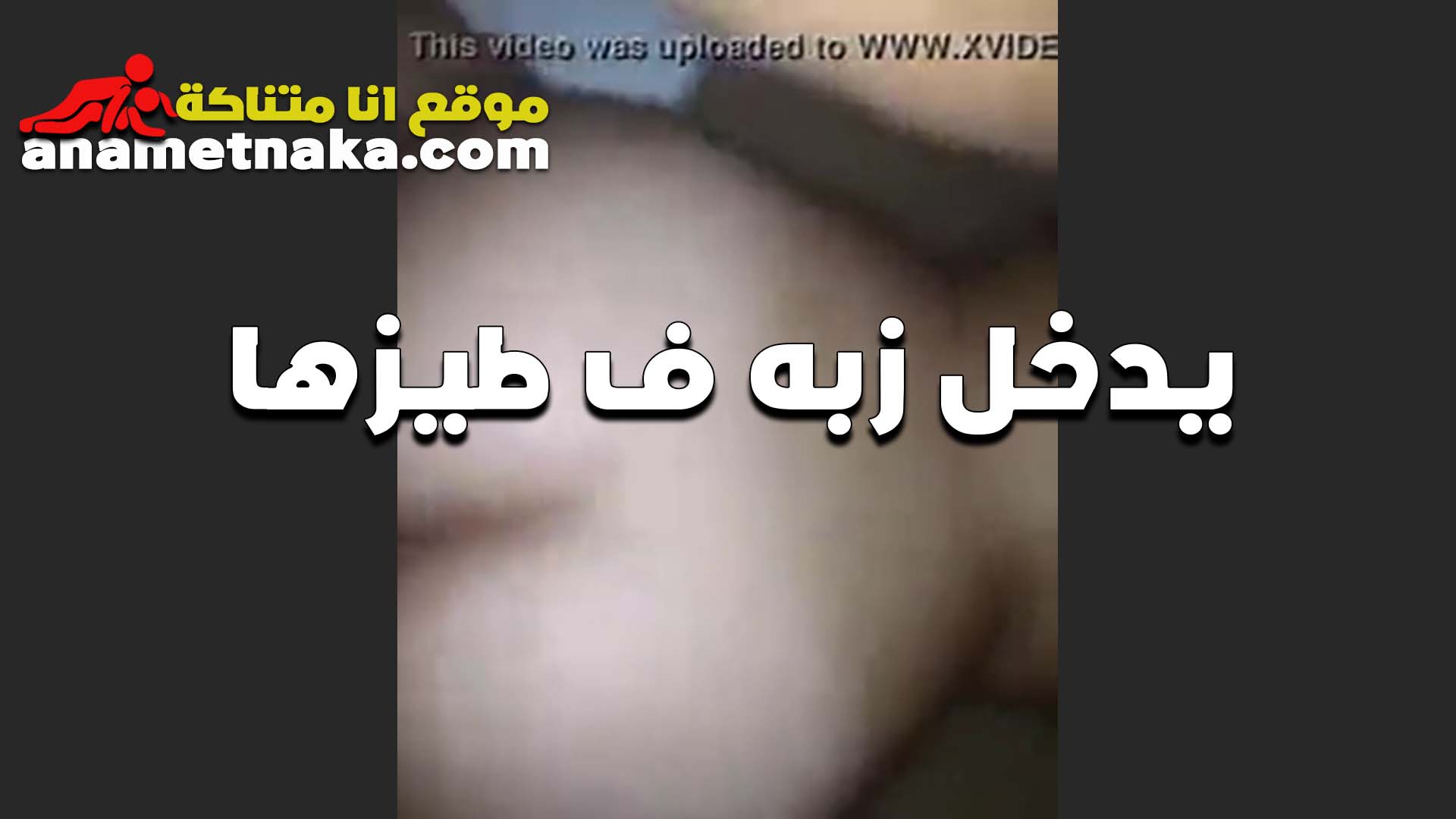 لبوه مصريه مع عشيقها الشرموطه سكس بنات مدارس وبتقلعه عشان تتناك من زبه ونازله على الزب مص الاول