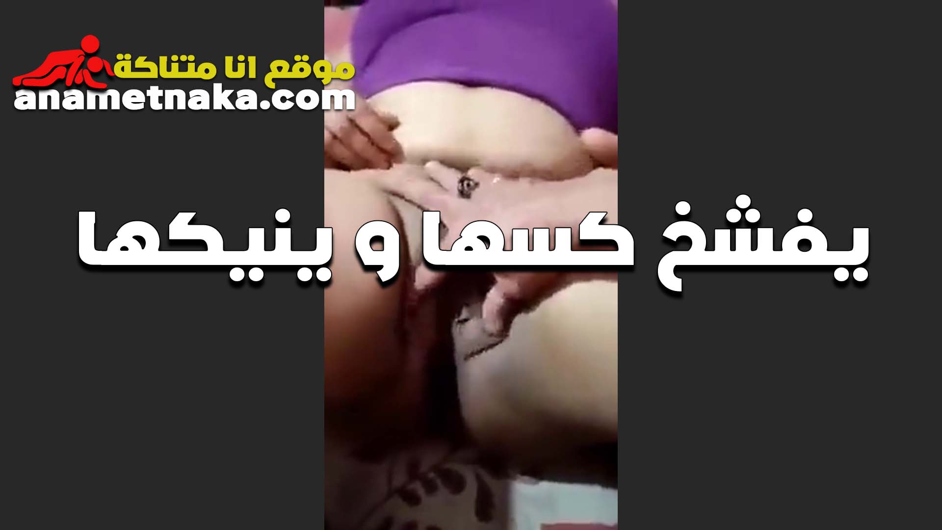 انجي الخوري تدعك سكس مصر بزازها وحلماتها بنيه جامده اوي الشرموطه الهيجان مولعها