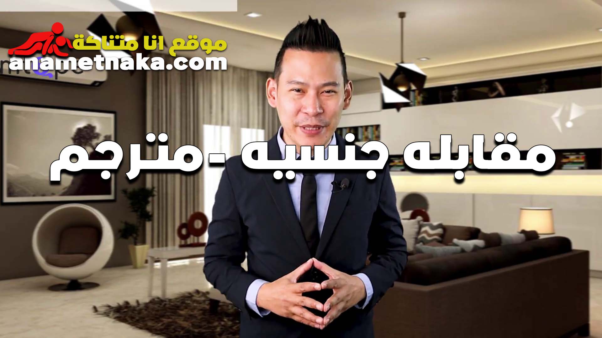 المنقبه الممحونه سكس مصر كسها هايج وبتتناك من الفحل انطونيو السوري الشرموطه جسمها حكايه وكسها هيجان اوي