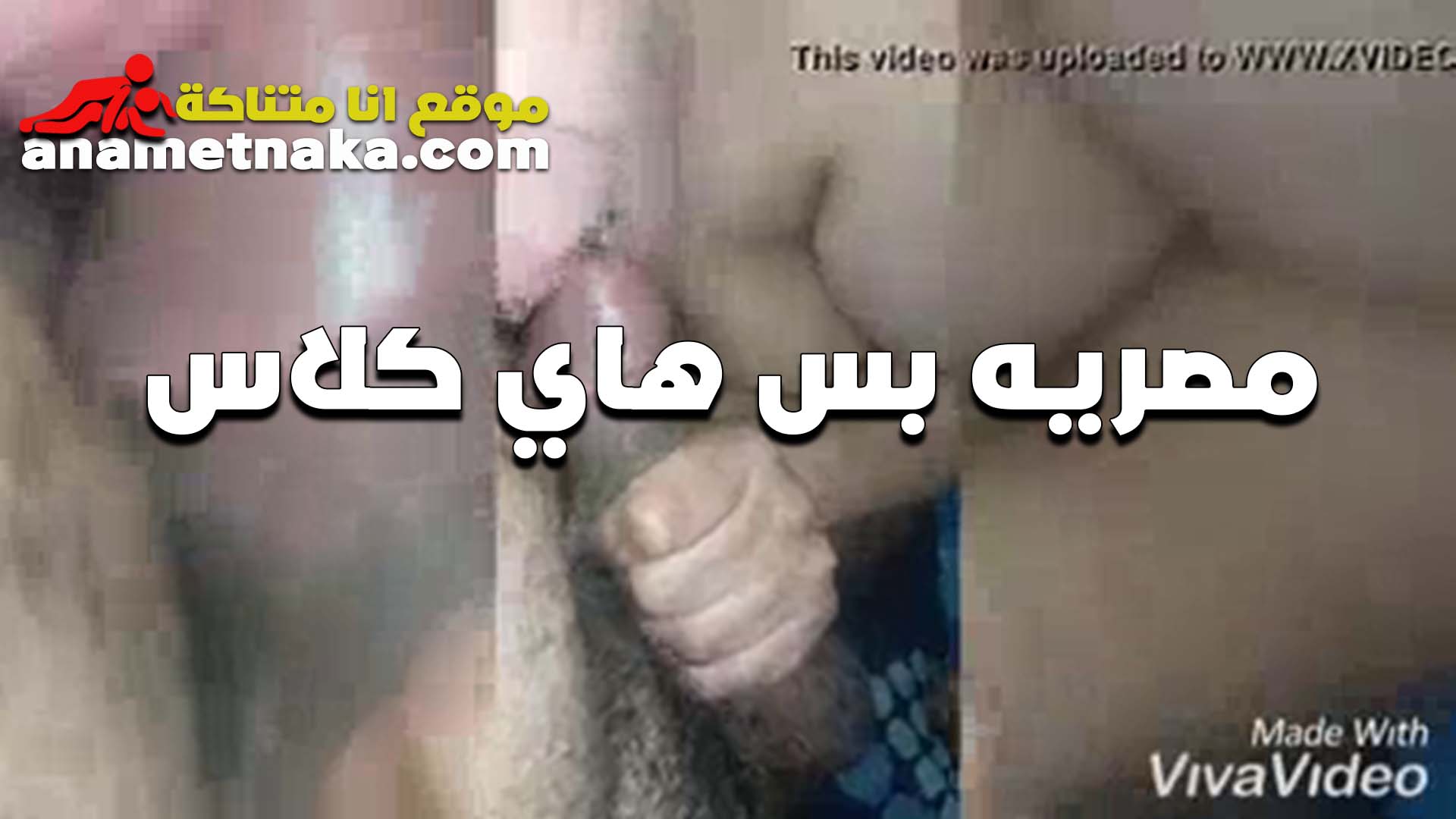 لبوه مصريه سكس بنت عمه هاي كلاس تمص وتتناك من الواد بتقوله زبك وااقف زي الصقر هيجان العرص ده