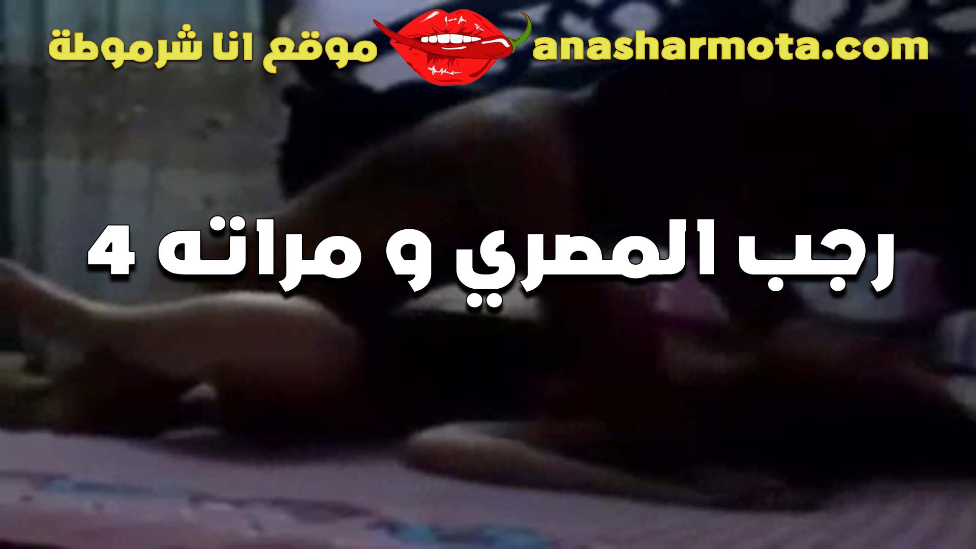 الخول سكس ينيك اخته محارم رجب المصري مع شرموطه شديده ومش عايزاه يبطل نيك الخول زبه نزل ومش قادر يكمل تاني
