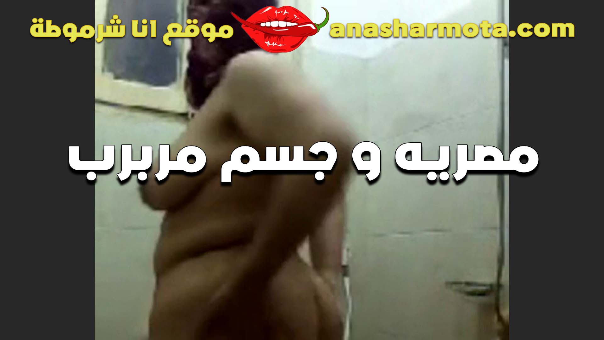 قحبه مصريه وجسم مربرب وشغاله تضرب على طيزها الشرموطه سكس نيك بنت خالته بتقول دي عايزه زبك طويل اوي عشان يدخل لغايه الخرم