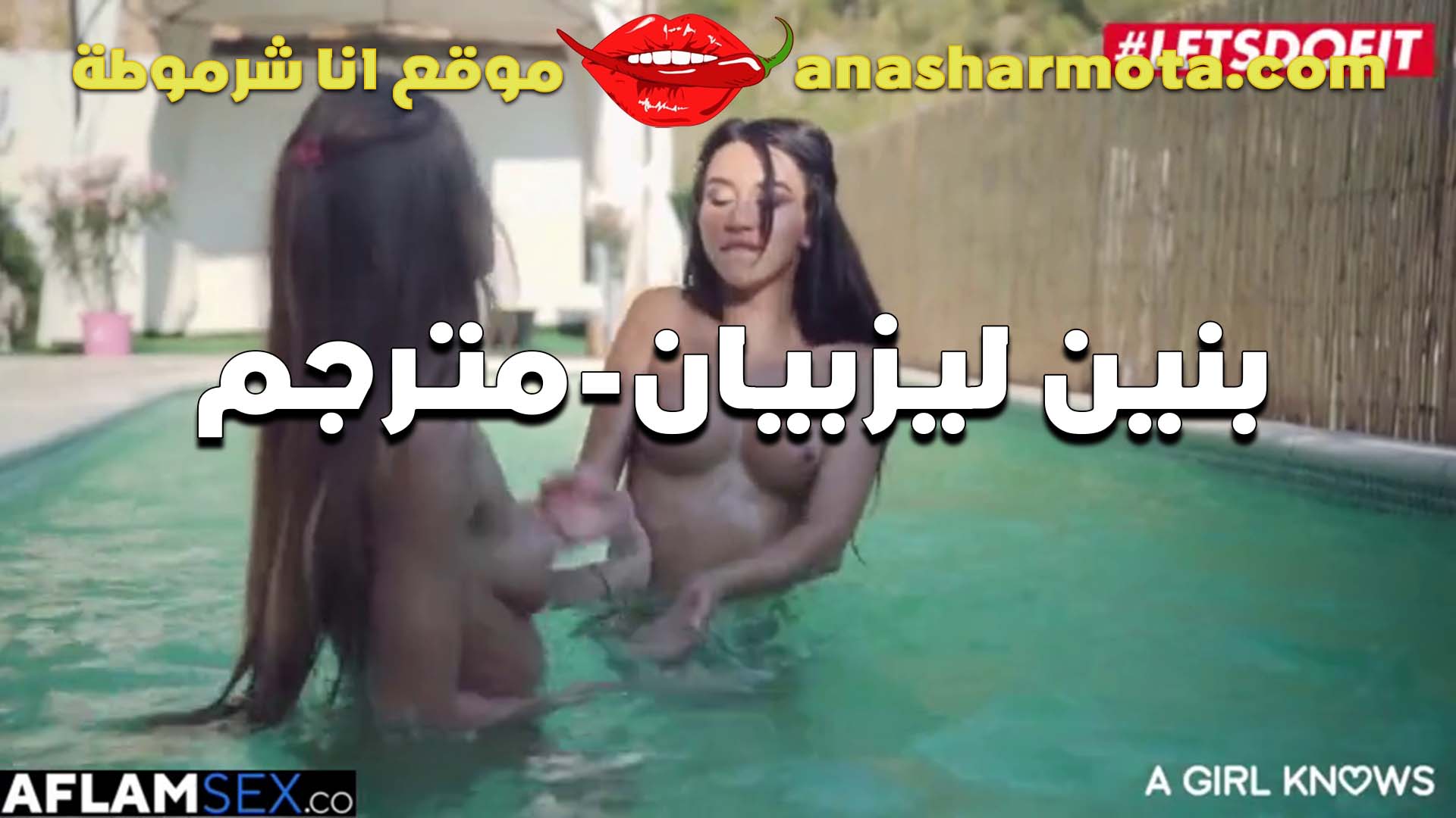 في حمام السباحه هيجانين على بعض البنات وبيلعبو في البزاز وكسها سكس نيك بنت خالته مولع بتقولها الحسيه بلسانك سكس مترجم