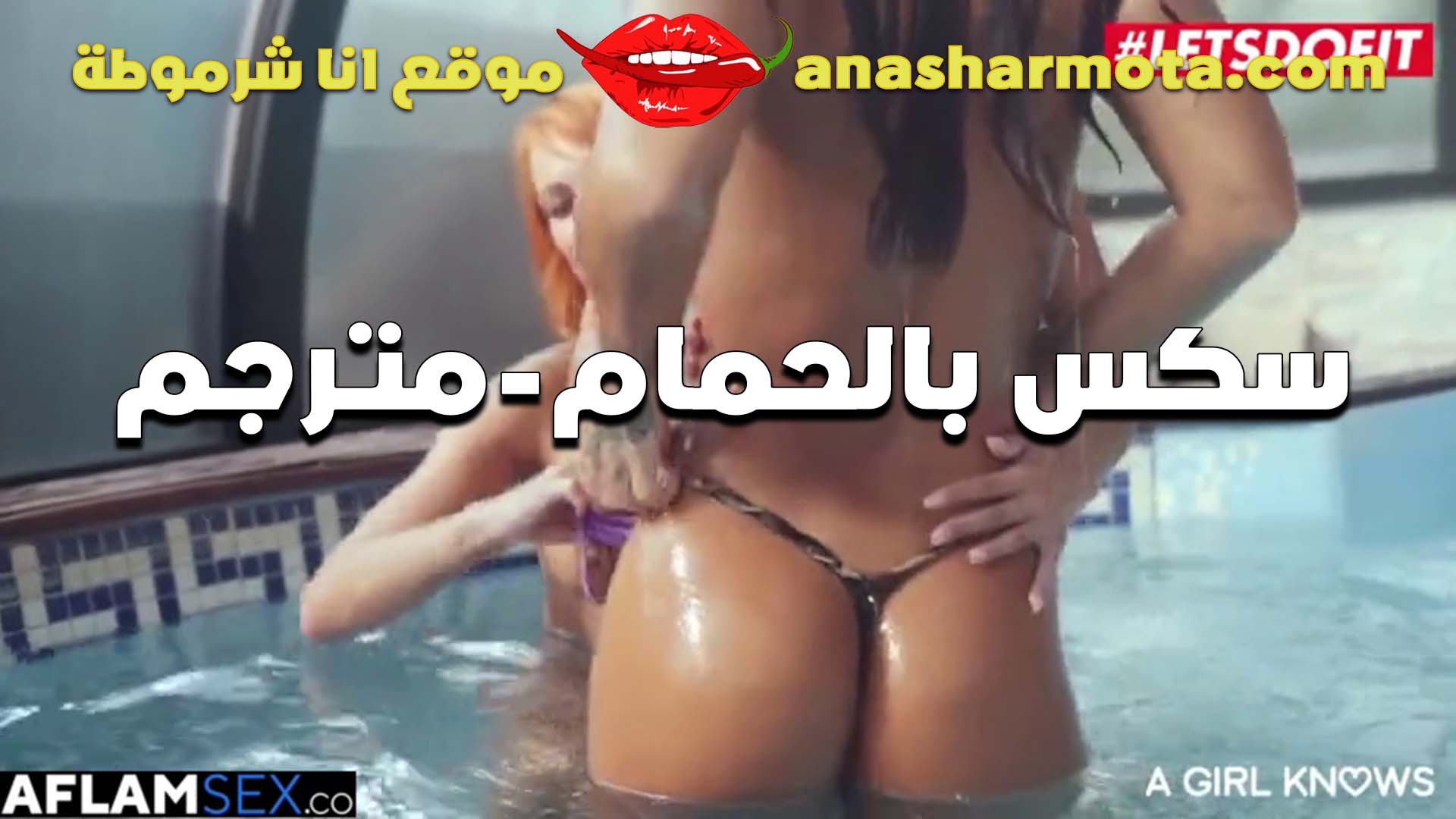 سحاق في المياه بتلعب في سكس مصري موت طيز صحبتها الكبيره مولعه اوي عليها سكس مترجم