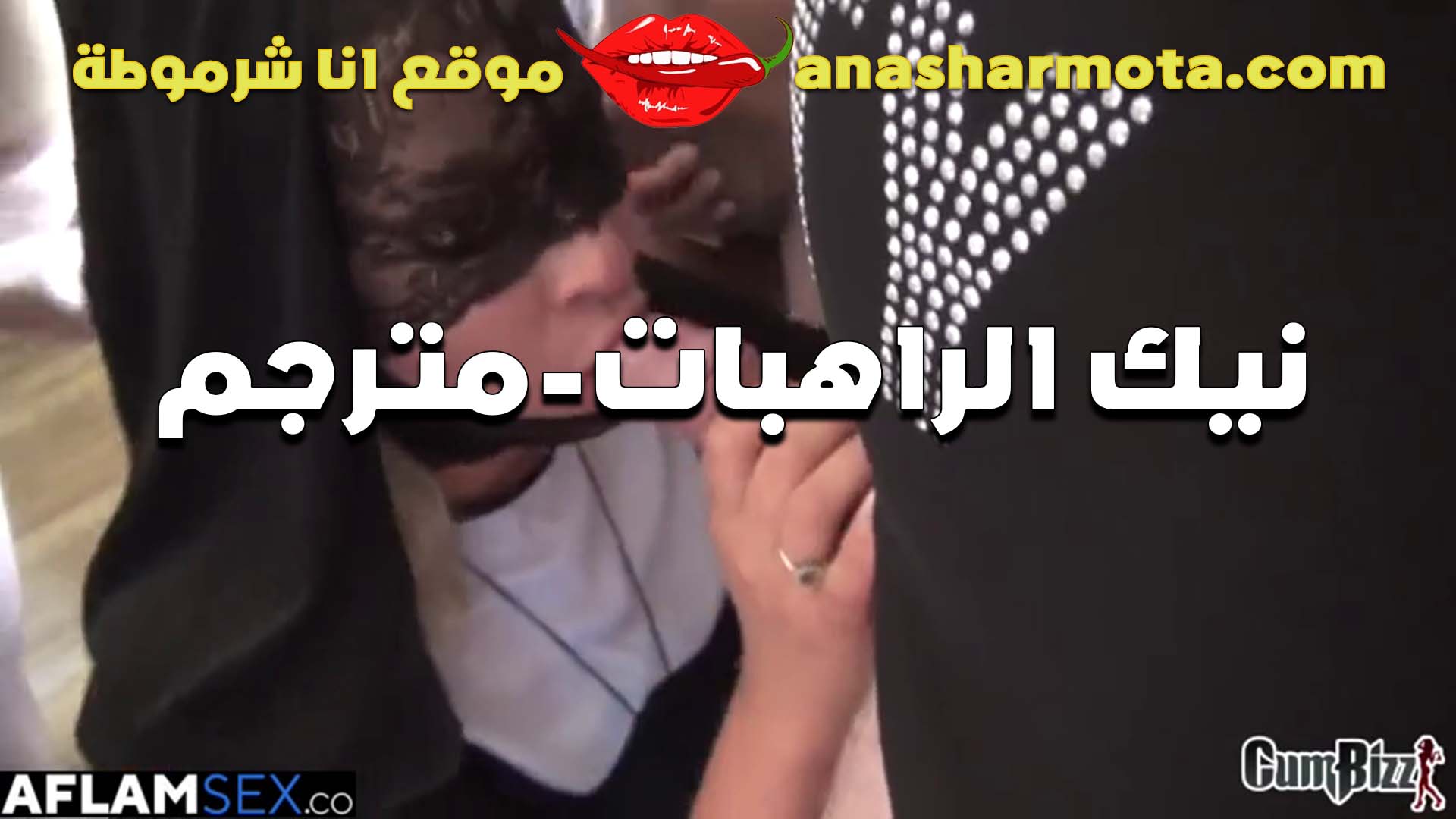 نيك الراهبات سكس مترجم ممتع اوي راهبه محرومه من النيك سكس مصري لبن تمص في الزب مولعه عايزه تتناك