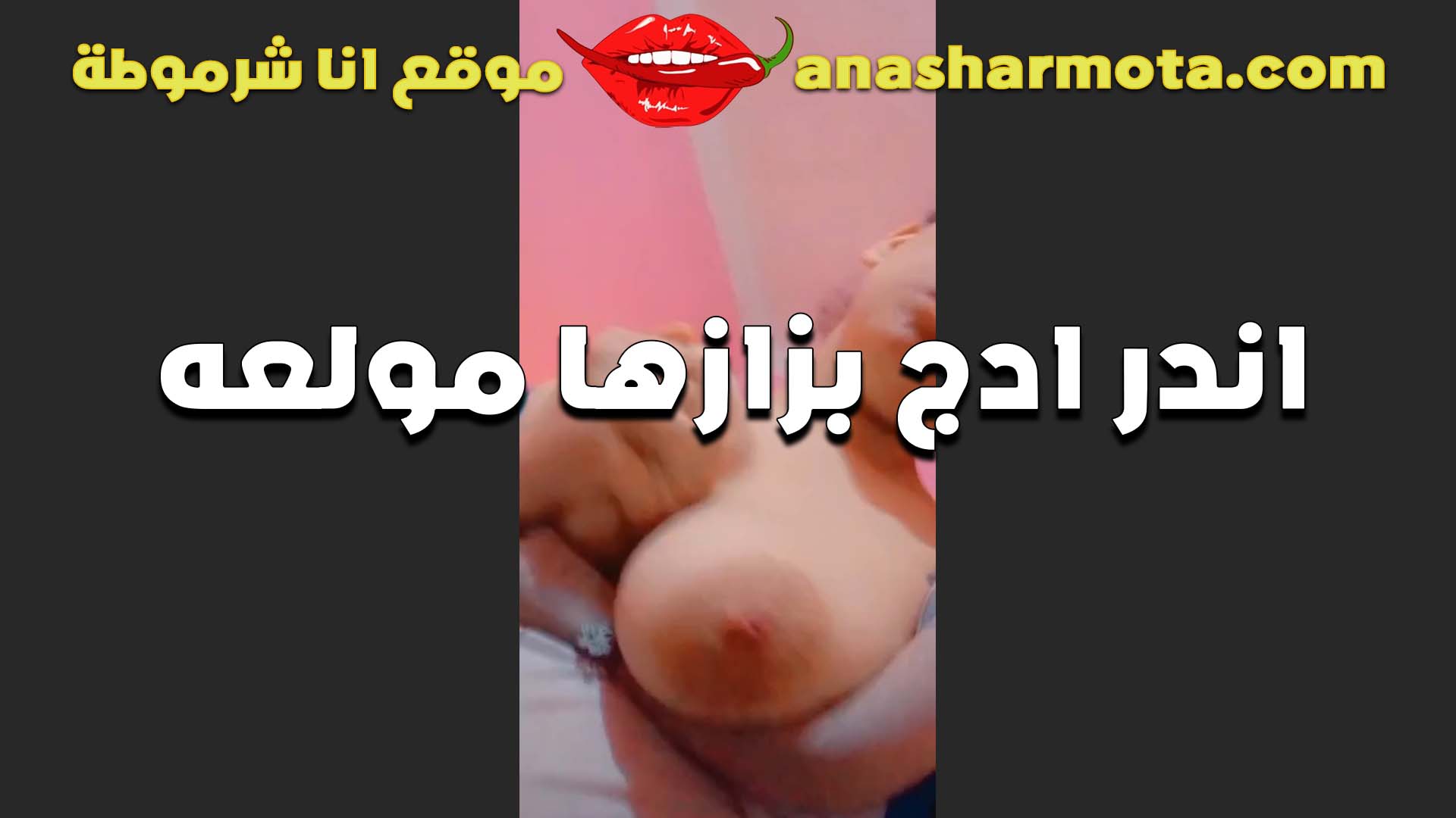 مطلعه البزاز سكس مراهقين من بره القميص نااااار وشغاله دعك اوي بتقول كسي حيحان اوي على الزب