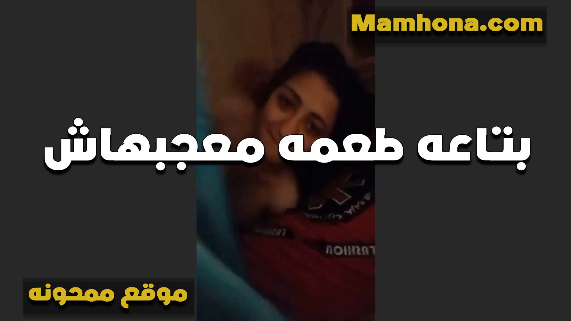 القحبه مبتحبش مص الزب بتاعه صغير معجبهاش بتقوله انا بحب سكس عجوز مص الزب الكبير بيكيف بقى وهو وداخل فيه