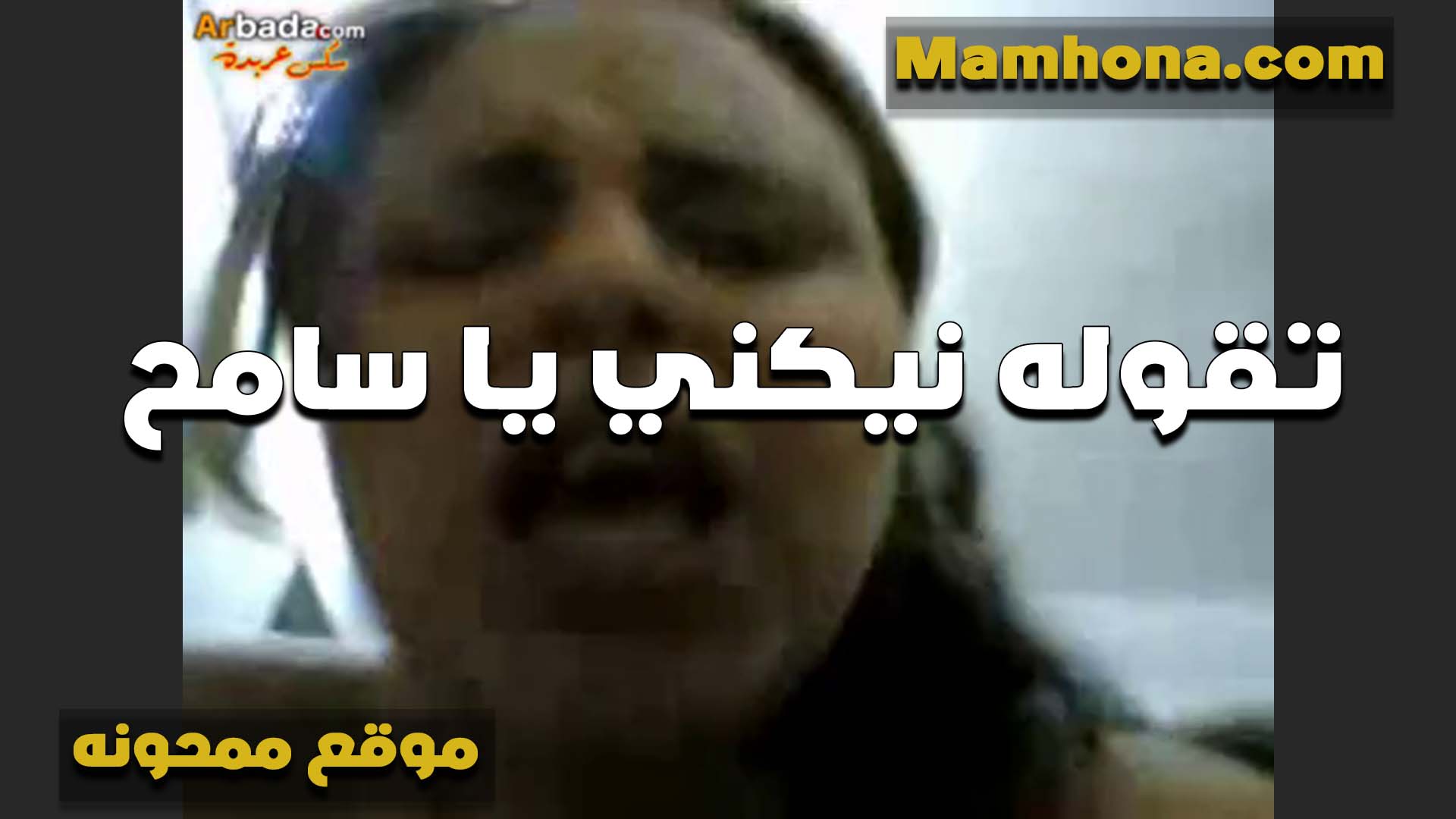 باين على وشها الشرموطه الهيجان سكس طلاب الشرموطه بتقوله دخله كله يا سامح كسي مولع