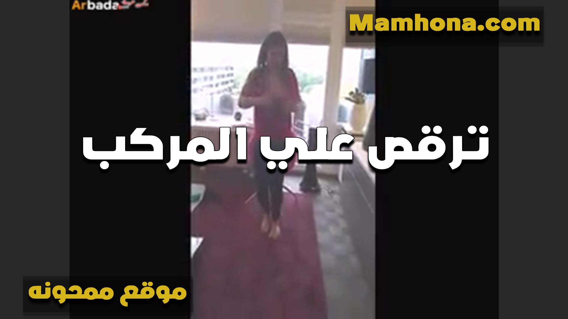 قحبه بتروح للزبون سكس شيميل مصري على المركب وبتدلعه وشغاله رقص قبل ما تكيف زبه نيك من كسها