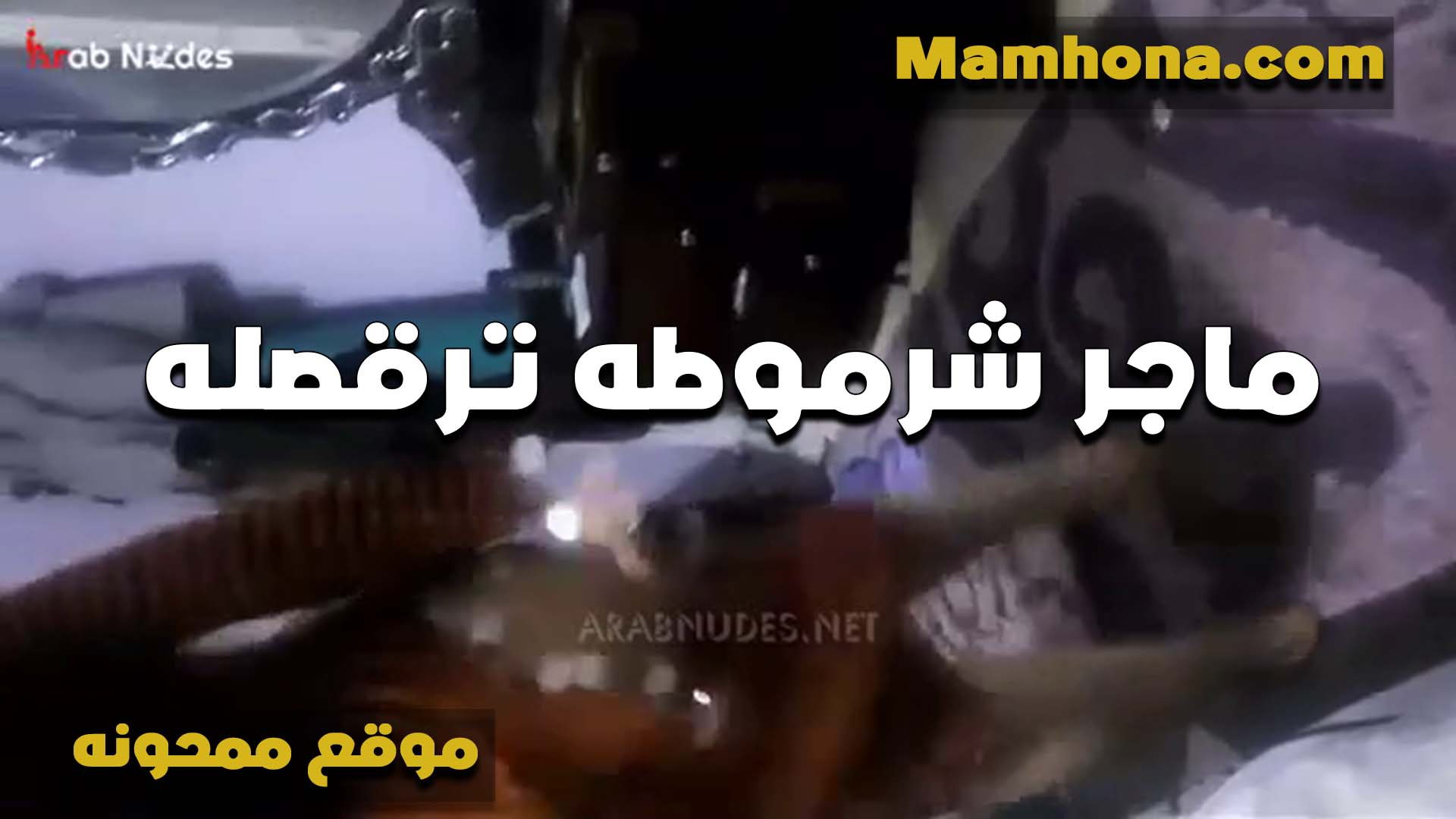 شرموطه بترقصله سكس سوداني عريانه بتقوله ده شغلي انا بحب اعمل شغلي بضمير الخول ماجر شرموطه عشان ينيكها