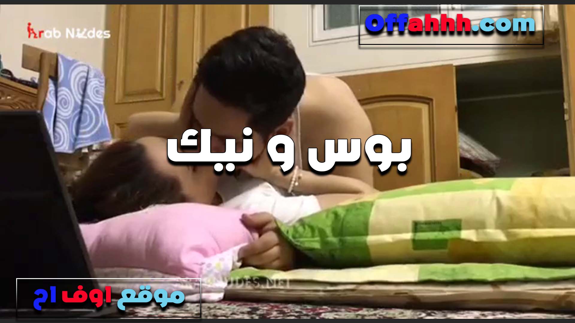 مقدرتش اقاوم اخو جوزي لما سكس مصري دخل عليا الاوضه وسلمتله نفسي متعني وطلع فاجر في النيك