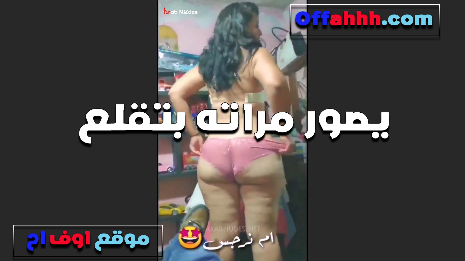 مرات صحبه تقلعله سكس مصري بالاندر الشرموطه وبيصورها قبل ما ينيكها في كسها ويمتعها مولعه خالص