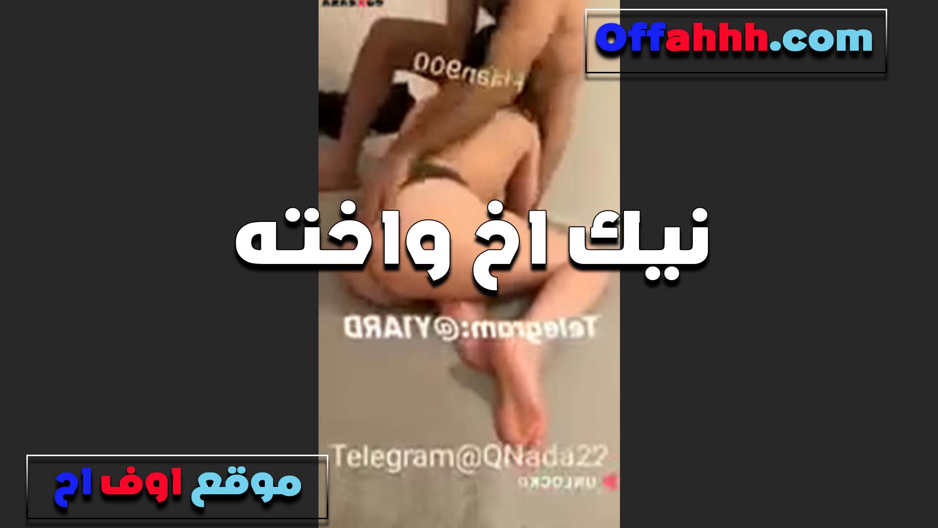 مش عارفه ازاي عملت كده مع اخويا بس لما شفت زبه واقف محسيتش سكس مصري بالدنيا ونزلت عليه بطيزي متعني