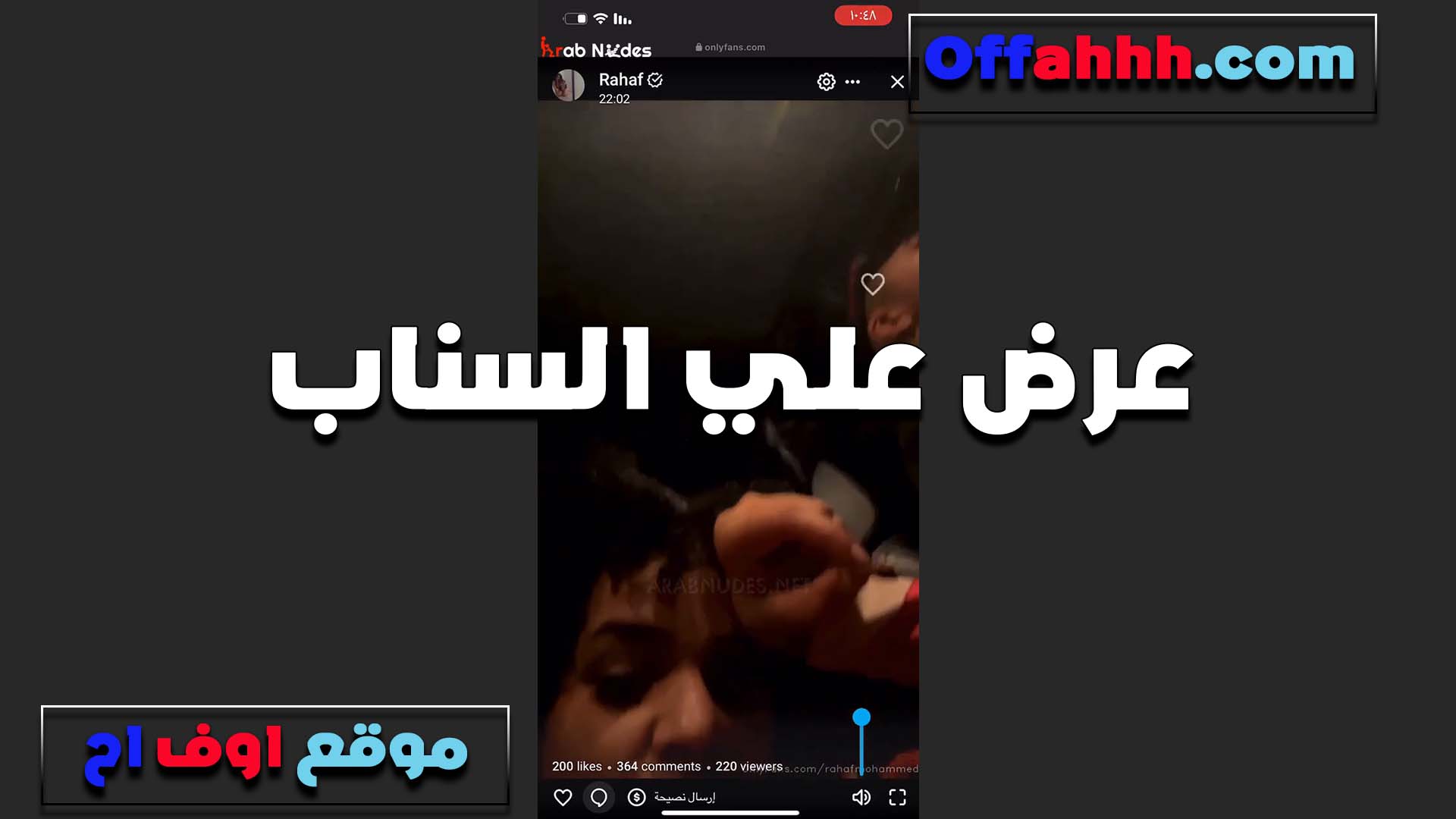 لبوه تعرض على السناب نيك مصري بتقول عايزه راجل يكون قوي اوي في النيك يبهدل كسي ويشركه بزبه الكبير