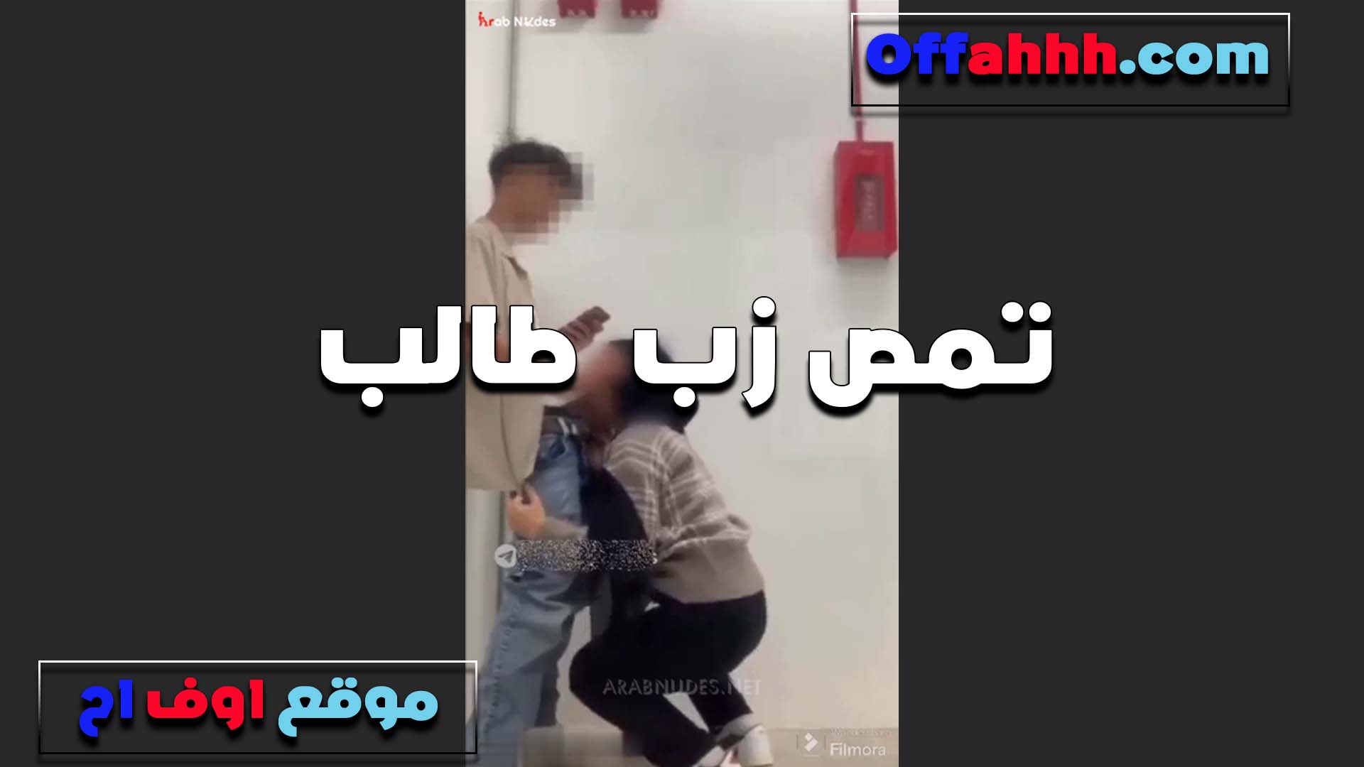 المدرسه الشرموطه تمص زب الطالب المراهق ونازله تحت زبه وشغال مص شرمها سكس ورضاعه بحيحان ومتعه