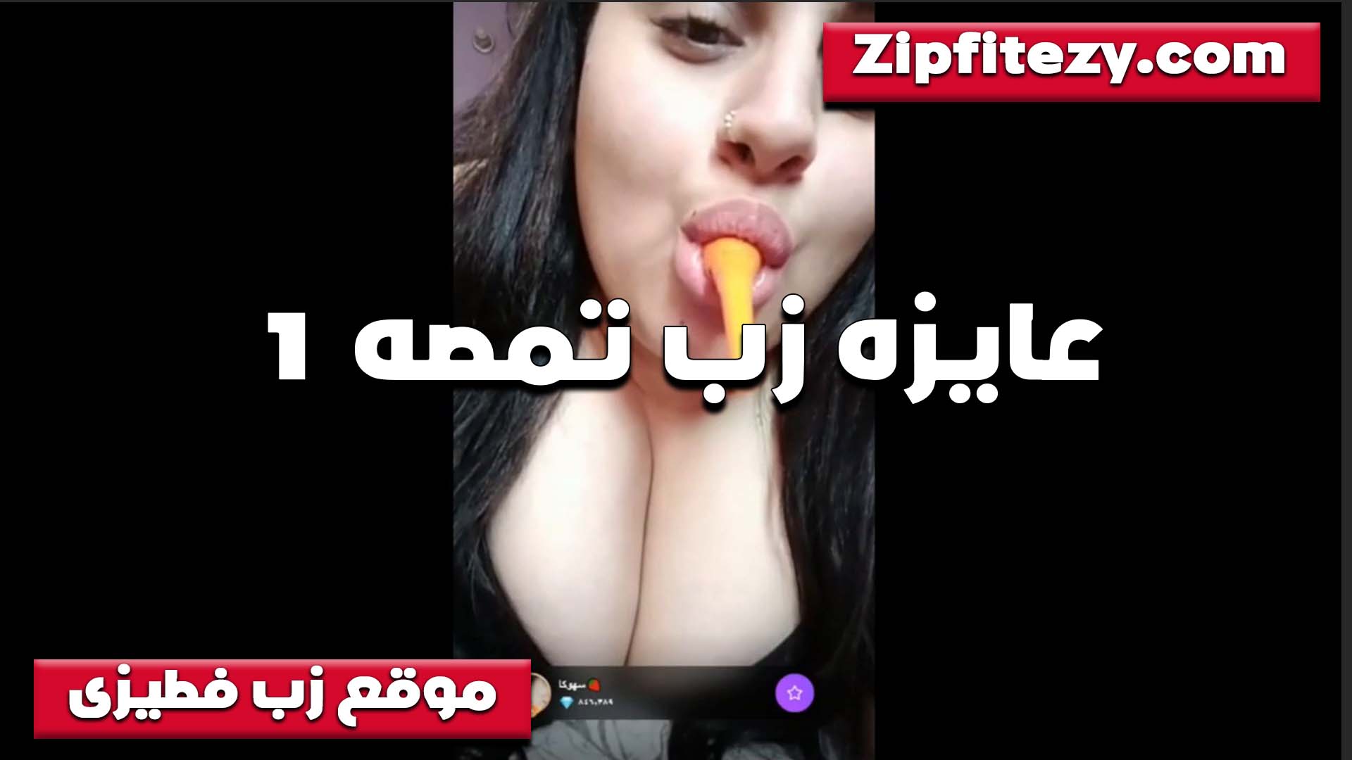 تتشرمط سكس مصري مع الواد على الكام وبمتص المصاصه بتقوله زي كده احطه بين شفايفي وادلعه