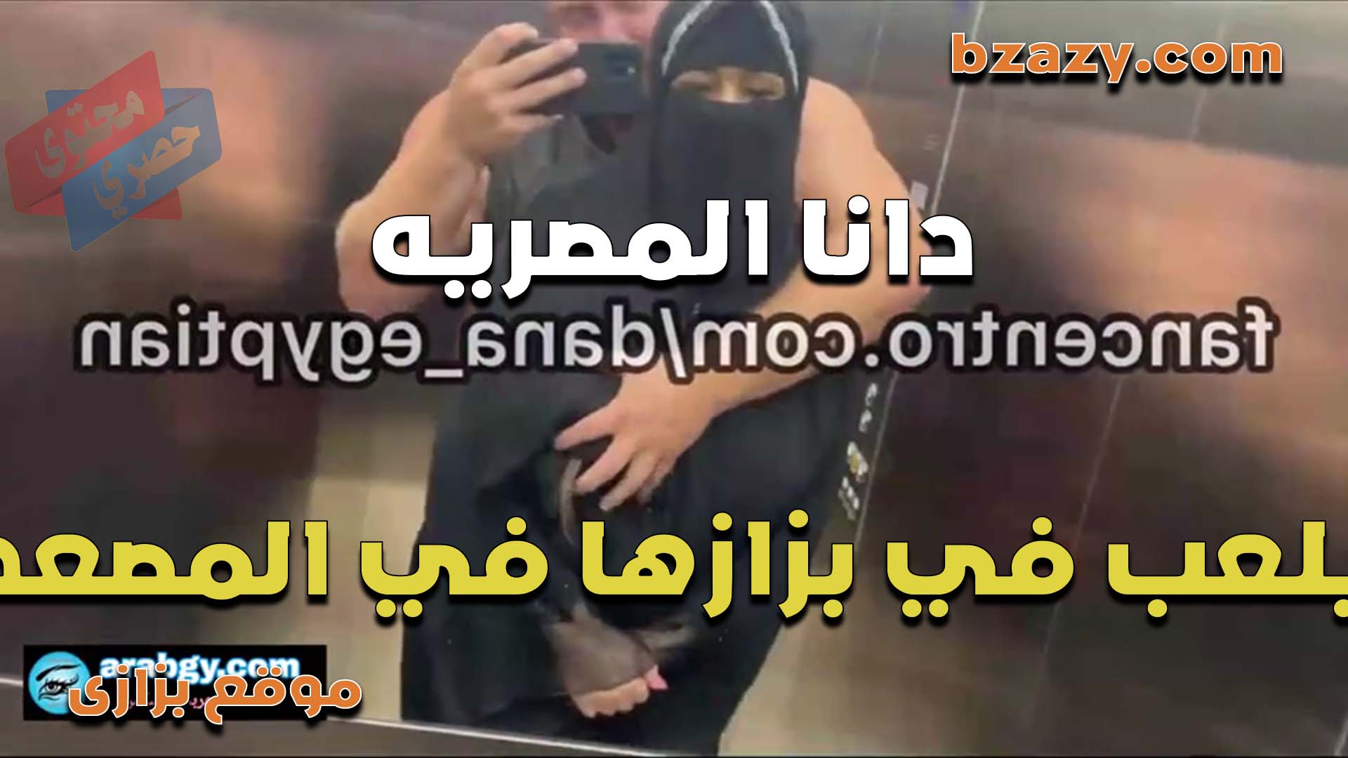 الممحونه دانا المصريه تلعب في بزازها بهيجان وتخلي الفحل يفشخها نيك في المطعم على طول هيجانه وعايزه تتناك في اي مكان